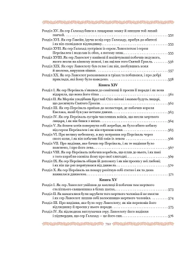 Смерть Артура (графіка Обрі Бердслея) - фото 22