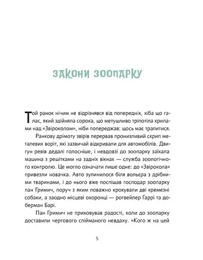 Велика втеча суриката Оскара - фото 2