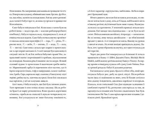 Ґанбаре! Майстерклас із вмирання - фото 15