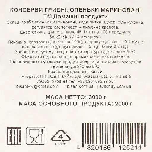 Опеньки Домашні продукти цілі мариновані 3 кг - фото 3
