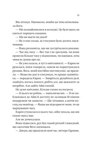 Історія спотвореного кохання - фото 13