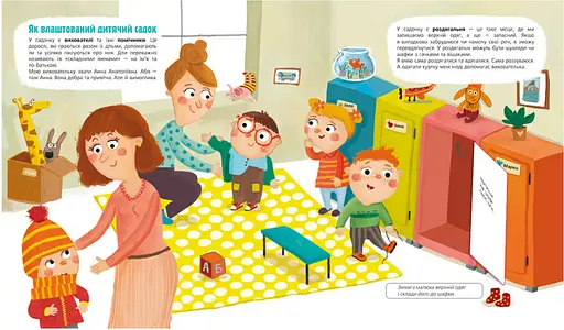 Книга "Я сьогодні йду в садок" Автор Світлана Ройз - фото 2