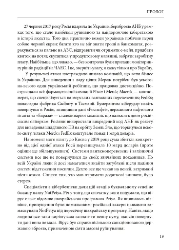 Ось таким, як мені кажуть, буде кінець світу. Перегони кіберозброєнь - фото 18