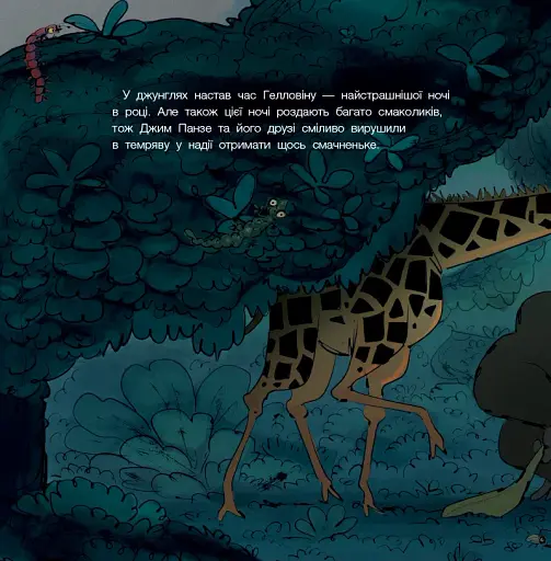 Похмуре мавпеня. Не бійся - фото 2