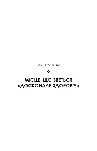 Секрети аюрведи. Цілюща сила для здоров’я розуму й тіла - фото 6