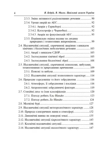 Цивільний захист України. Навчальний посібник для студентів вищих навчальних закладів - фото 3