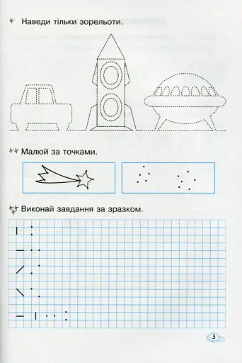 Математичні прописи 1 клас. Робочий зошит - фото 3