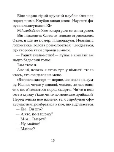 Якщо зі світу зникнуть коти - фото 8