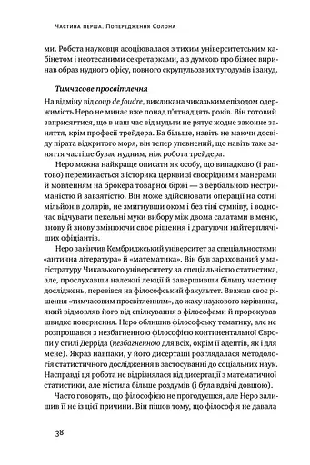 Обдурені випадковістю. Незрима роль шансу в житті та бізнесі - фото 7