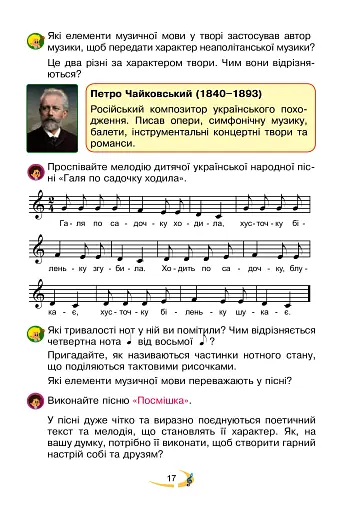 Мистецтво. Підручник інтегрованого курсу для 3 класу закладів загальної середньої освіти - фото 17