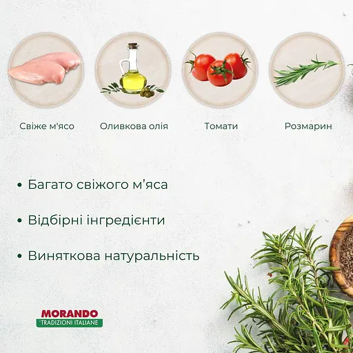 Сухий корм для стерилізованих котів Morando Tradizioni Sterilized з куркою 13.5 кг (9 шт. х 1.5 кг) - фото 4