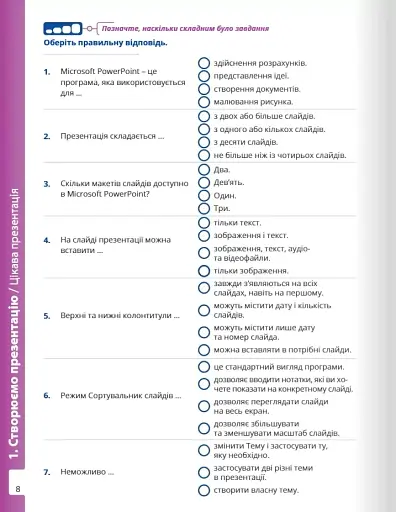 Інформатика 6 клас. Робочий зошит. Частина 1 - фото 3