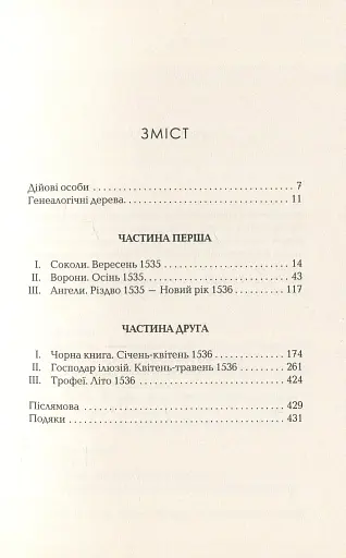 Везіть тіла - фото 3