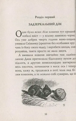 Аліса у Задзеркаллі - фото 3