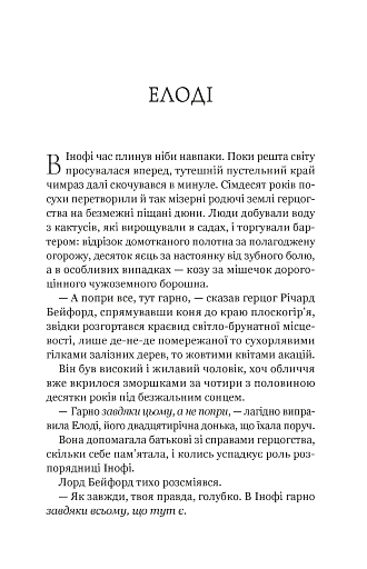 Діва проти біди - фото 2