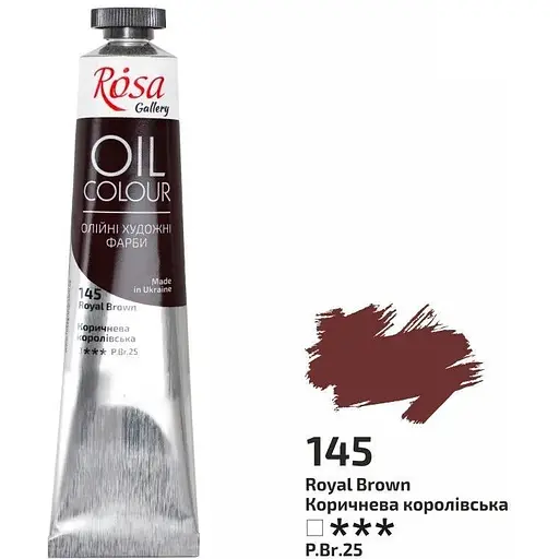 Фарба олійна Коричнева королівська (145) 45 мл Rosa Gallery [CD] - фото 1