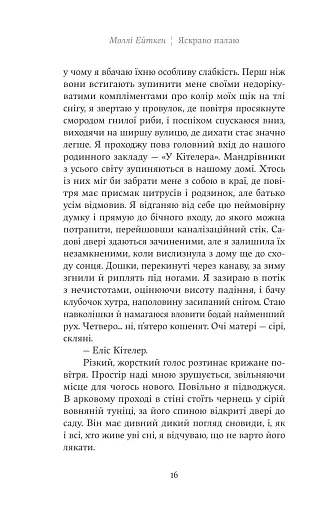 Яскраво палаю - фото 10