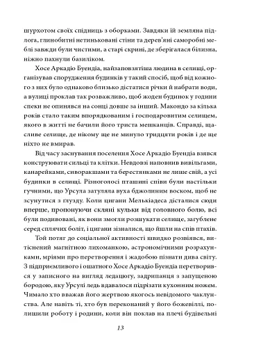Сто років самотності - фото 11
