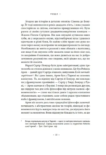 В кафе екзистенціалістів. Свобода, буття і абрикосові коктейлі - фото 4