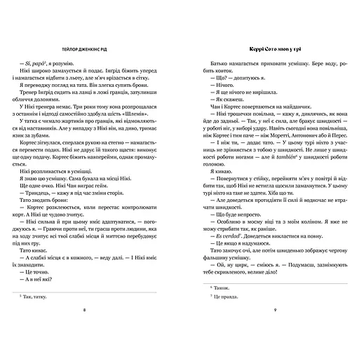 Кэрри Сото снова в игре paperback - Тейлор Дженкинс Рид (978-617-523-382-5) - фото 4