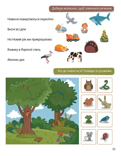 Smart activities. Розвиваємо мовлення - фото 3