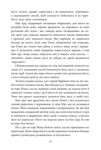 Чари Країни Оз - фото 8