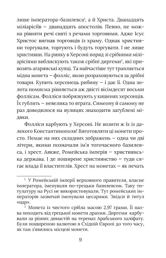 Смерть у Берестові - фото 12