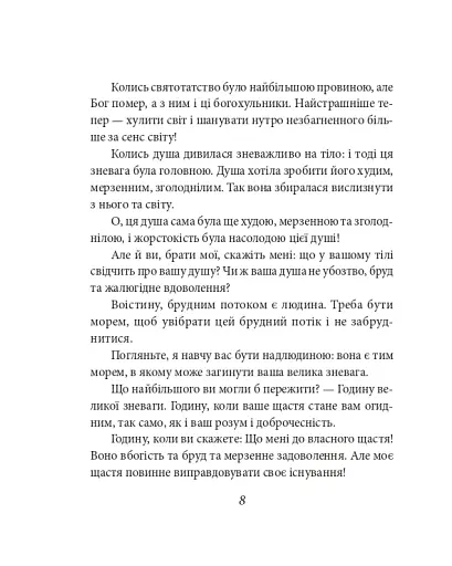 Так мовив Заратустра. Книжка для всіх і ні для кого - фото 8