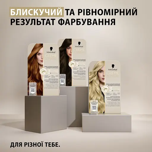 Фарба для волосся Creme Supreme №7-7 інтенсивний мідний - фото 14