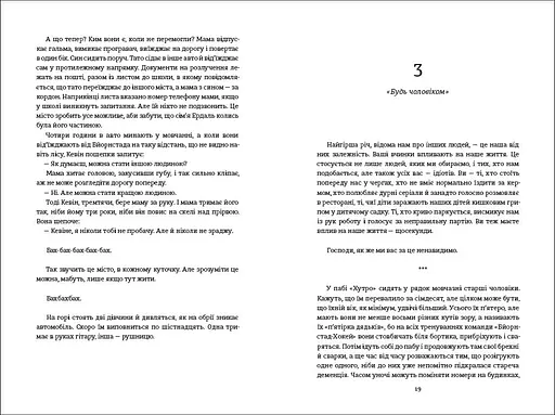 Ми проти вас. Автор Фредрік Бакман - фото 4