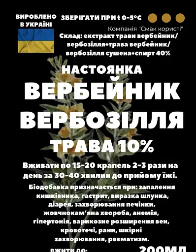 Настоянка на траві вербейник/вербозілля 200 мл - фото 3