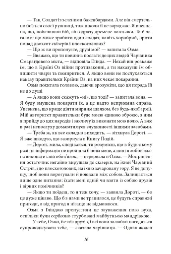 Глінда з Країни Оз - фото 15