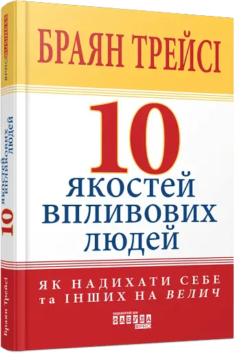 10 якостей впливових людей - фото 2
