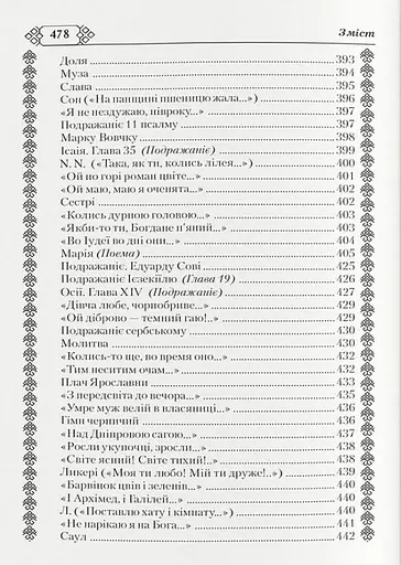 Кобзар. Тарас Шевченко - фото 9