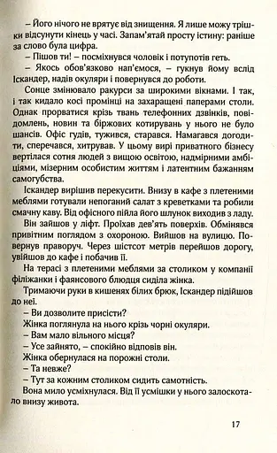 НУАР ПО-УКРАЇНСЬКИ - фото 12