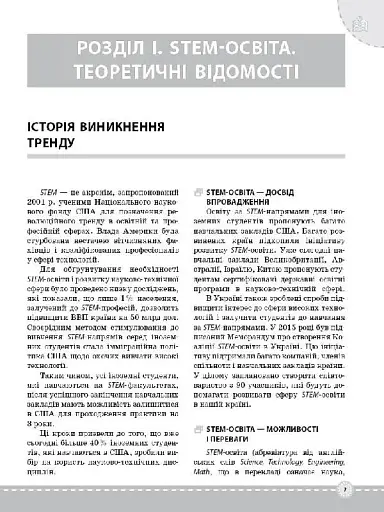 STEM-проекти для початкової школи. Посібник для вчителя. - фото 5