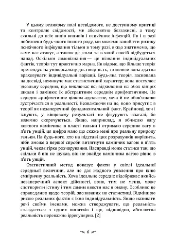 Нерозкрита самість - фото 5