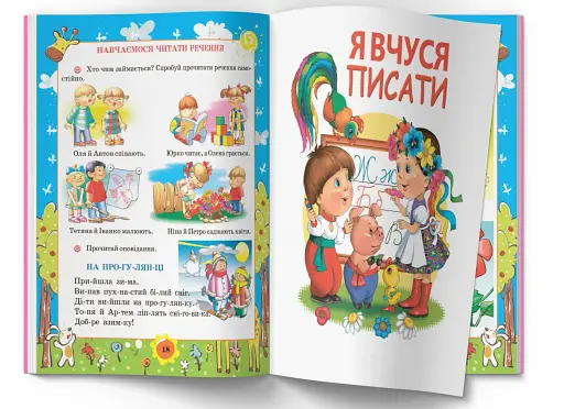 Я вчуся дома читати, писати, рахувати, малювати - фото 5