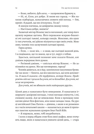 Усе, що ми не сказали - фото 7