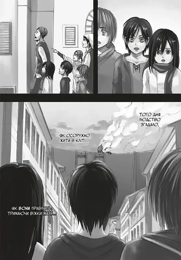 Атака титанів. Том 1 - фото 2