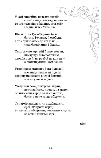 Елегія - фото 12