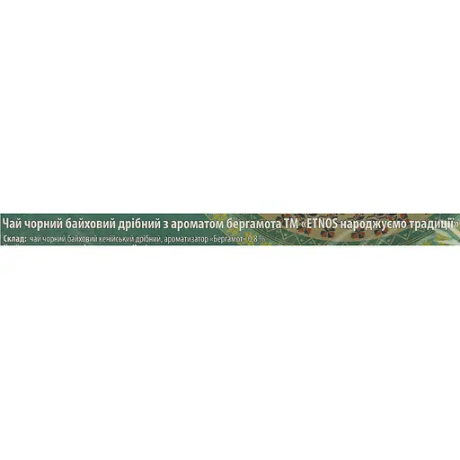 Чай чорний Etnos байховий дрібний з ароматом бергамота 30 г (20 шт. x 1.5 г) - фото 6