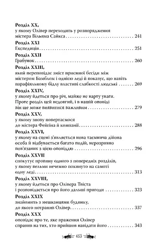 Книга Пригоди Олівера Твіста. Відомі та незвідані - Чарльз Дікенс (Рідна Мова) - фото 5