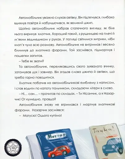 Автомобільчик - фото 10