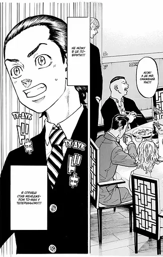 Токійські месники. Том 9 - фото 4