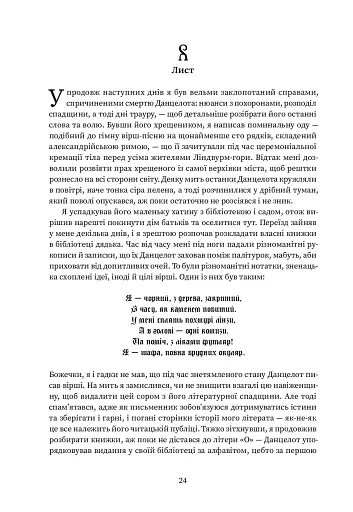 Мiсто Сонних книжок - фото 19