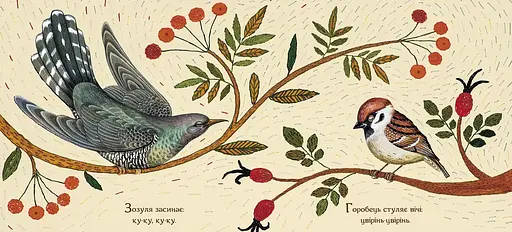 Книга Пташина колискова. Автор - Оксана Лущевська, Світлана Балух (Читаріум) - фото 2