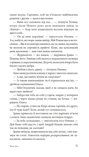 Чужа гра - фото 14