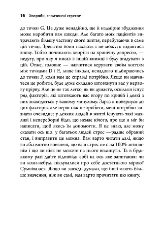 Хвороби, спричинені стресом. Поради для людей, які занадто багато віддають - фото 13