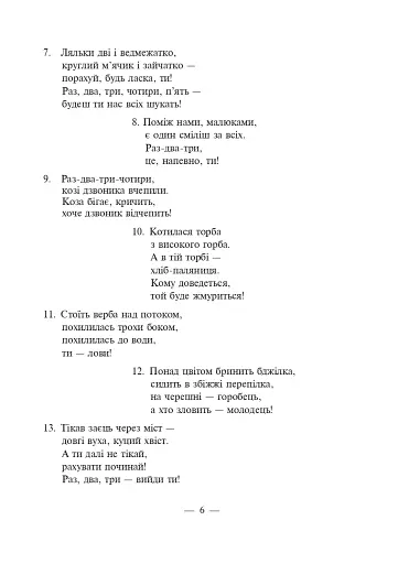 Ранкові зустрічі і веселі перерви. 1-4 класи. Навчально-методичний посібник - фото 5